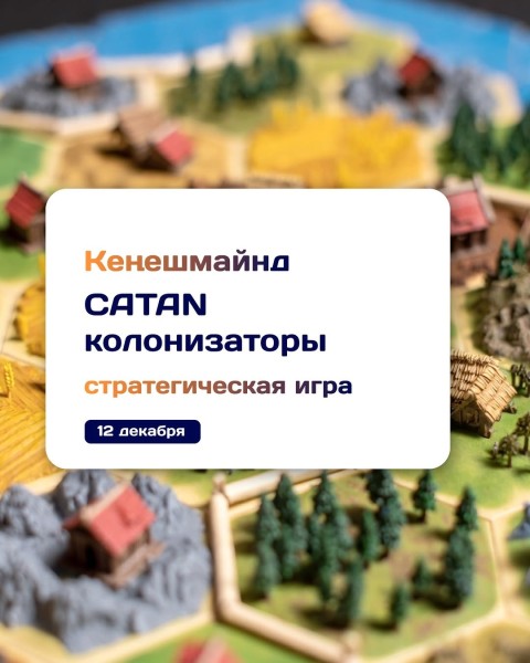 Стратегическая настольная игра: CATAN колонизаторы