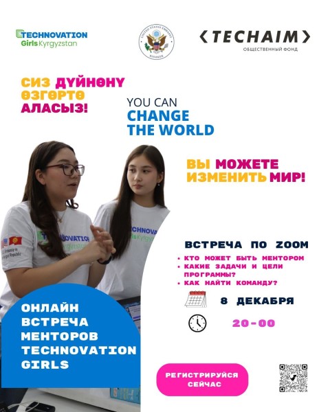 Онлайн-встреча менторов Technovation Girls