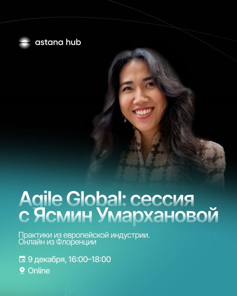  Онлайн Agile-сессия с Ясминой Умархановой: Практики европейской индустрии | 09.12.2025