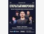 Stand Up: Открытый микрофон ┃Алматы 08.12.2025