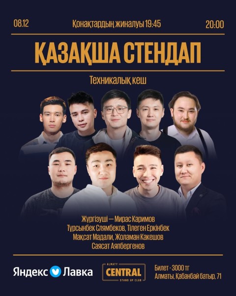 Stand Up: Қазақша стендап концерт ┃Алматы 08.12.2025