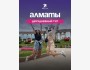 Двухдневный тур в Алматы с Pegas Trip | Выезд с Бишкека 27.12.2025