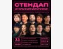 Stand Up: Открытый микрофон┃Бишкек 11.12.2025
