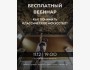 Вебинар: «Как понимать классическое искусство?»