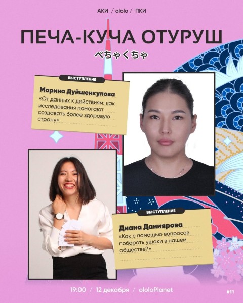 Печа-Куча Отуруш: короткие и яркие выступления от людей, у которых есть, чем поделиться┃Бишкек 12.12.2025