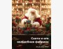 Детская программа в Барашке | Санта и его волшебная фабрика | 26.12.2025