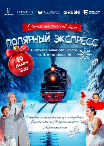 Christmas Musical Show 2025 – «Полярный экспресс» | Бишкек 19.12.2025