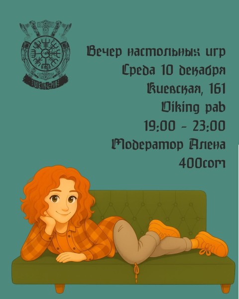 Вечер настольных игр в The Viking Pub | Бишкек 10.12.2025