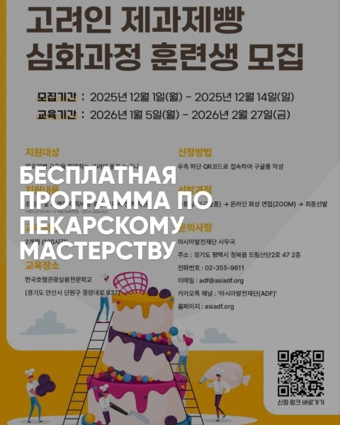 Курс по пекарскому мастерству