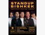 Stand Up Концерт┃Бишкек 09.12.2025