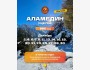 Прогулочный тур | Аламединское ущелье и водопад Теке-Тор | 11.12.2025
