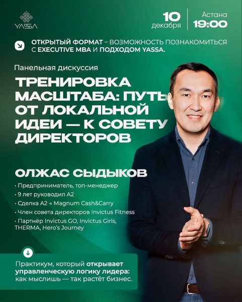 Панельная дискуссия: «Тренировка масштаба: путь от локальной идеи — к совету директоров»