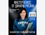 Мастер-класс от Дины Руслан: «Как цифровые навыки помогут ребёнку в 21 веке?»
