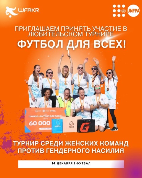 Любительский футбольный турнир