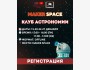 Астрономический клуб в Maker Space | Бишкек 15.12.2025