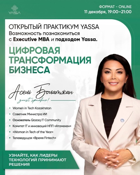 Онлайн-практикум: Цифровая трансформация бизнеса | Асем Болатжан