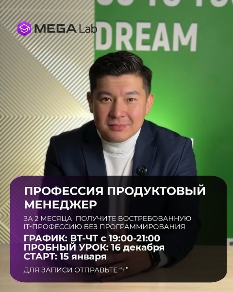 Набор на курс «Продуктовый менеджер»