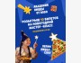 Конкурс на бесплатное участие в праздничном мастер-классе «Ёлка» от DodoPizza