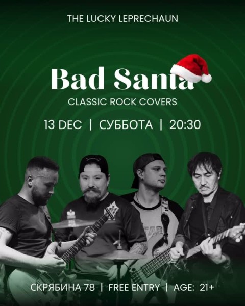Вечер классического рока с Bad Santa в баре The Lucky Leprechaun | Бишкек 13.12.2025
