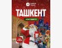 Новогодний тур в Ташкент от Sunrise Travel | 01.01.2026