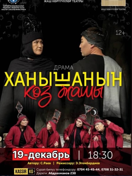 Пьеса «Слёзы царицы»