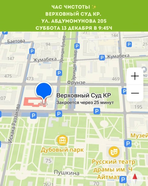 Час Чистоты┃Бишкек 13.12.2025