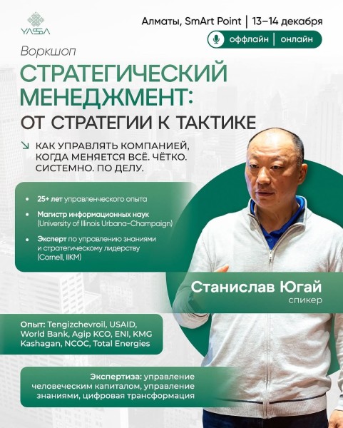 Воркшоп: «Стратегический менеджмент: от стратегии к тактике»