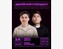 Stand Up: Двойной стендап┃Бишкек 14.12.2025