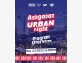 Ashgabat Urban Night | Урбан-фестиваль завершающий караван ЦА в Ашхабаде