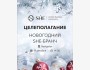 Новогодний SHE-бранч