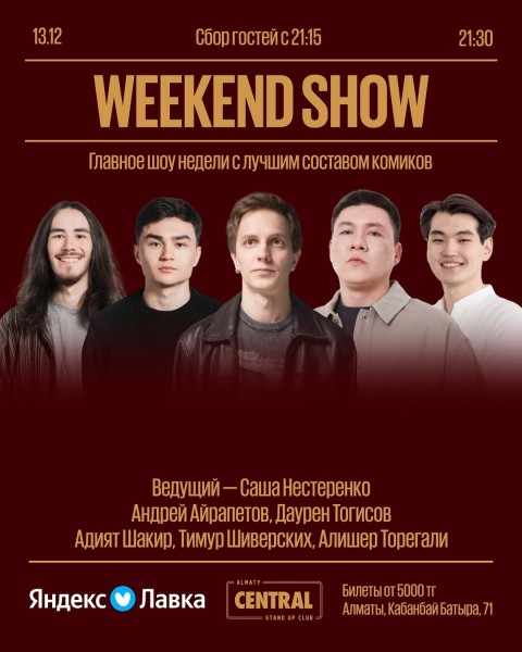 Stand Up: Weekend Show┃Алматы 13.12.2025