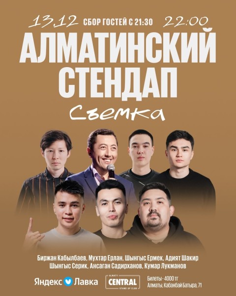 Stand Up: Съемка Алматинского стендапа┃Алматы 13.12.2025