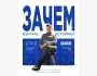 Встреча: «Зачем изучать историю?»