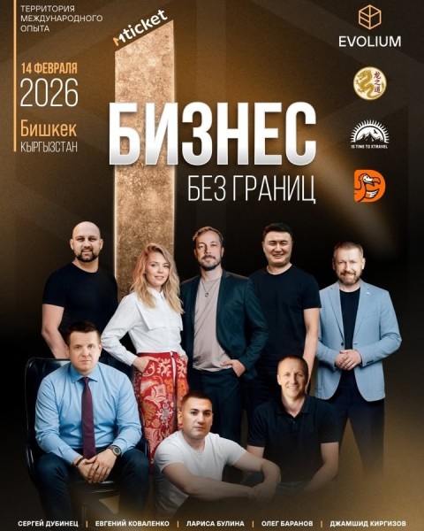 Форум «Бизнес без границ»