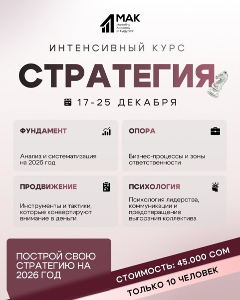 Курс: «Стратегия»