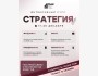 Курс: «Стратегия»