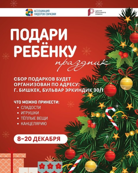 Инициатива «Подари ребёнку праздник»