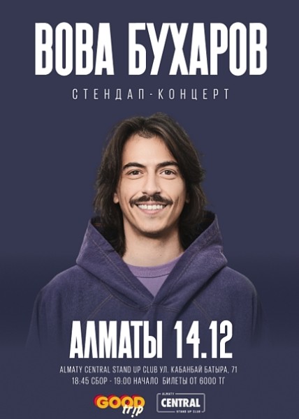 Stand Up: Стендап Вовы Бухарова┃Алматы 14.12.2025