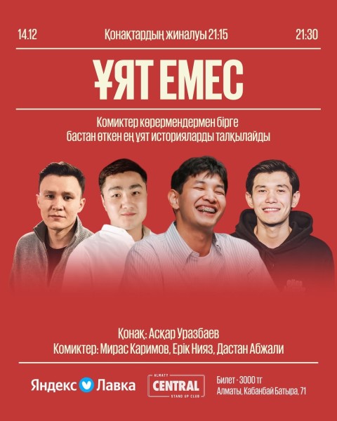 Stand Up: Ұят емес┃Алматы 14.12.2025