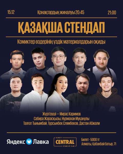 Stand Up: Қазақша стендап концерт┃Алматы 15.12.2025