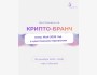 Крипто-бранч: «Мой 2026 год в криптоинвестировании»