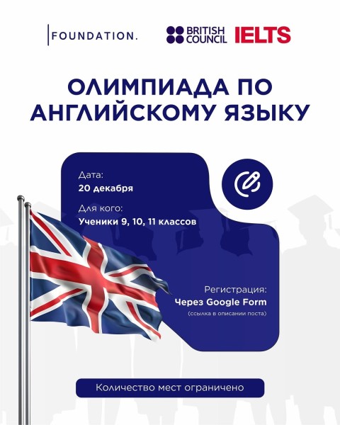 Олимпиада по английскому языку в Шымкенте