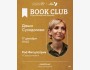 ololo BOOK CLUB: «Спроси маму»┃Бишкек 17.12.2025
