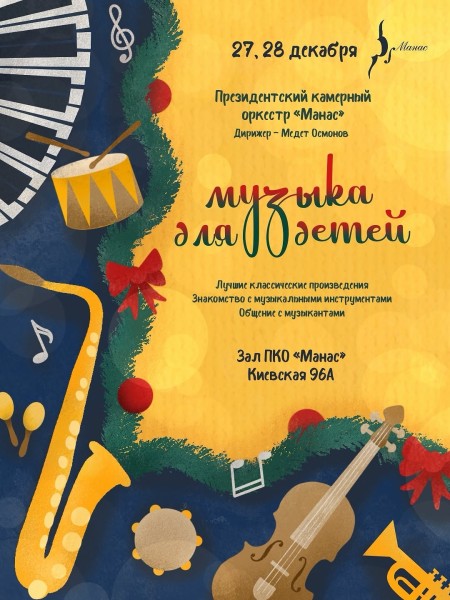 Музыка для детей