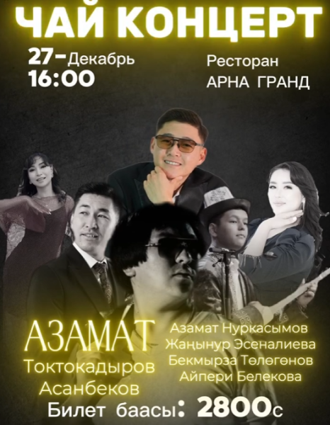 Чай концерт в Токмоке