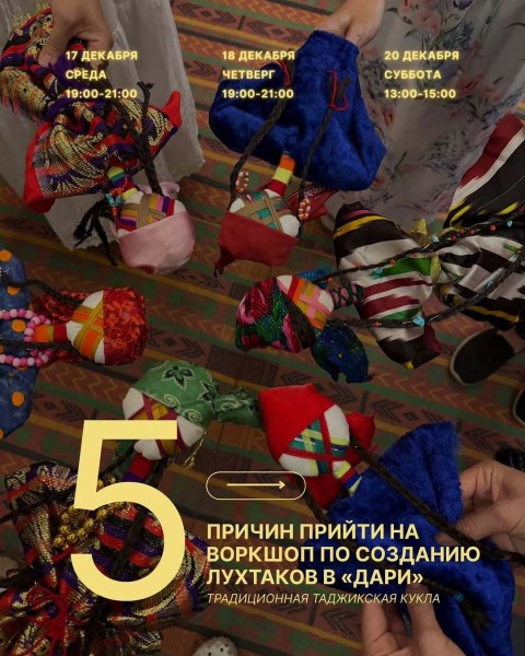 Мастер-класс по лухтакам┃Бишкек 18.12.2025