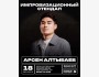 Stand Up: Импровизационный стендап концерт Арсена Алтыбаева┃Бишкек 18.12.2025
