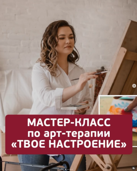 Арт-терапевтический мастер-класс «Твое настроение»
