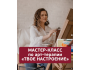 Арт-терапевтический мастер-класс «Твое настроение»