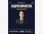 Stand Up: Сольный стендап-концерт Андрея Айрапетова┃Алматы 17.12.2025